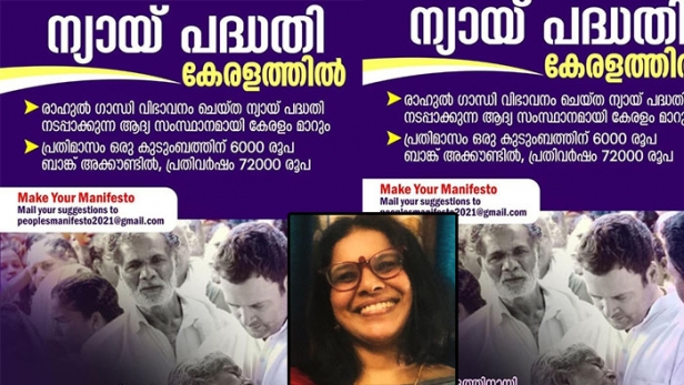 കോവിഡ് കാലത്തും ഇന്ത്യൻ ഗ്രാമങ്ങളിലെ ദരിദ്രജനതയുടെ ഏറ്റവും വലിയ ആശ്വാസം 'ദേശിയ വേസ്റ്റ് ' എന്ന് അർബൻ മിഡിൽ ക്ലാസ് ഒരു കാലത്തു പരിഹസിച്ച തൊഴിലുറപ്പ് പദ്ധതിയാണ്; മറ്റു ക്ഷേമപരിപാടികളിൽ നിന്നും 'ന്യായ' വ്യത്യസ്തമാകുന്നത് അത് 'മിനിമം വരുമാനം' സ്റ്റേറ്റിന്റെ ഉത്തരവാദിത്വമാക്കി മാറ്റുന്നു എന്നതാണ്: സുധാ മേനോൻ എഴുതുന്നു