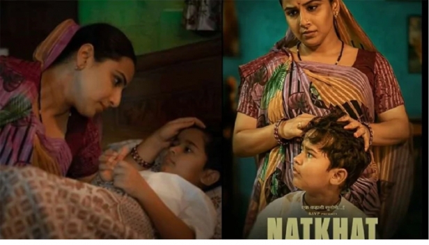 ഓസ്കാറിലേക്ക് മറ്റൊരു ഇന്ത്യൻ ചിത്രം കൂടി;ഹിന്ദി ചിത്രമായ നട്ഖട് തെരഞ്ഞെടുക്കപ്പെട്ടത് മികച്ച ഹ്രസ്വചിത്ര വിഭാഗത്തിലേക്ക്; ചിത്രത്തിൽ മുഖ്യകഥാപാത്രമായെത്തുന്നത് വിദ്യാബാലൻ
