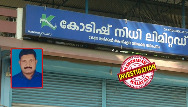 വർഷം 12 ശതമാനം പലിശ വാഗ്ദാനം; നവംബർ മുതൽ നിക്ഷേപകർക്ക് പണവുമില്ല പലിശയുമില്ല; ലക്ഷങ്ങൾ തട്ടിയെടുത്ത് മുങ്ങിയ കോടിഷ് നിധി കമ്പനി ഉടമയെ തിരഞ്ഞ് പൊലീസ്; അബ്ദുള്ളക്കുട്ടിക്കെതിരെ ലുക്കൗട്ട് നോട്ടീസ് പുറത്തിറക്കി