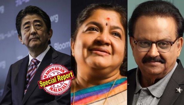 പത്മ പുരസ്കാരങ്ങൾ പ്രഖ്യാപിച്ചു; ഷിൻസോ ആബെയ്ക്കും എസ്പിബിക്കും പത്മവിഭൂഷൺ; കെ.എസ്.ചിത്രയ്ക്ക് പത്മഭൂഷൺ; കൈതപ്രം ദാമോദരൻ നമ്പൂതിരിക്ക് പത്മശ്രീ; എസ്പിബി അടക്കം ഏഴുപേർക്ക് പത്മവിഭൂഷൺ; തരുൺ ഗൊഗോയ്, സുമിത്ര മഹാജൻ, നൃപേന്ദ്ര മിശ്ര, രാം വിലാസ് പാസ്വാൻ എന്നിവർക്കും പത്മഭൂഷൺ; ആകെ അഞ്ചുമലയാളികൾക്ക് പത്മശ്രീ