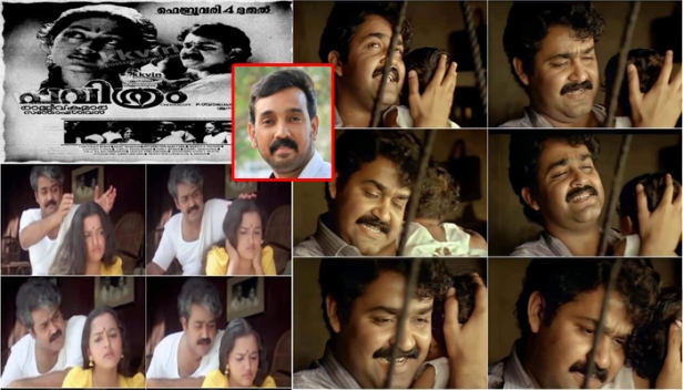 'ചേട്ടച്ഛന്റെ 'പവിത്ര'മായ സ്നേഹത്തിന് ഇന്ന് 27 വയസ്; നല്ല അഭിപ്രായം നേടിയെങ്കിലും പവിത്രത്തിന്റെ ശരാശരി വിജയത്തിന് ഒരുതടസ്സമായത് മണിച്ചിത്രത്താഴ്; മോഹൻലാലിലെ ആ മികച്ച നടനെ എന്നിനി കാണാൻ കഴിയും? സഫീർ അഹമ്മദ് എഴുതുന്നു