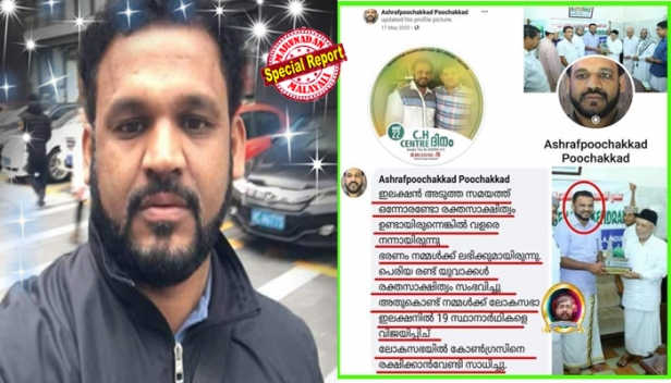 'പെരിയ കൊലപാതകം കൊണ്ട് നമുക്ക് ലോക്സഭാ തിരഞ്ഞെടുപ്പിൽ 19 സ്ഥാനാർത്ഥികളെ വിജയിപ്പിച്ച് കോൺഗ്രസിനെ രക്ഷിക്കാൻ സാധിച്ചു; തിരഞ്ഞെടുപ്പ് അടുത്ത സമയത്ത് ഒന്നോ രണ്ടോ രക്തസാക്ഷികൾ ഉണ്ടായിരുന്നെങ്കിൽ ഭരണം നമുക്ക് ലഭിക്കുമായിരുന്നു': ലീഗ് പ്രവർത്തകന്റെ ഫേസ്ബുക്ക് പോസ്റ്റ് വിവാദമാകുന്നു