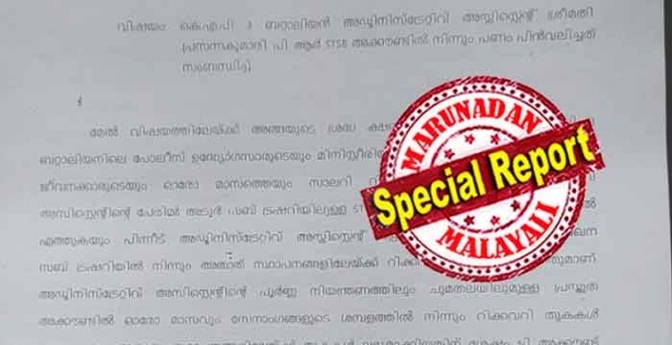 അടൂർ കെഎപി മൂന്നിലെ സാമ്പത്തിക തിരിമറി; ജീവനക്കാരി വിരമിക്കുന്നതിന് നിമിഷങ്ങൾക്ക് മുൻപ് കുറ്റാരോപണ മെമോ നൽകി; മെമോ എത്തിച്ചത് ഡിജിപിയുടെ ഓഫീസിൽ നിന്ന് പ്രത്യേക ദൂതൻ വശം; പൊളിഞ്ഞത് ജീവനക്കാരിയെ രക്ഷിക്കാനുള്ള നീക്കം: നടപടി മറുനാടൻ വാർത്തയെ തുടർന്ന്