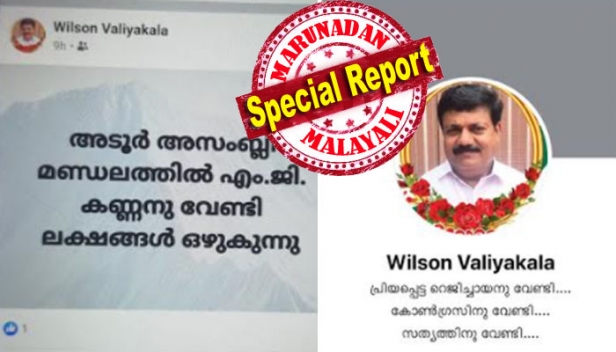 തെരഞ്ഞെടുപ്പിൽ സീറ്റ് കിട്ടാതിരിക്കാൻ വിവിധ തരം പാരകൾ; അടൂരിൽ മത്സരിക്കാനൊരുങ്ങുന്ന യൂത്ത് കോൺഗ്രസ് നേതാവ് എംജി കണ്ണനെതിരേ മരിച്ചു പോയ സുഹൃത്തിന്റെ പേരിൽ വ്യാജപ്രൊഫൈലുണ്ടാക്കി പ്രചാരണം; സമുദായ സംഘടനയുടെ പേരിലും താറടിക്കാൻ ശ്രമം