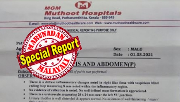അൾട്രാ സൗണ്ട് സ്കാൻ ചെയ്തപ്പോൾ ഒരു കിഡ്നി മാത്രമെന്ന് സംശയം; ദൂരീകരണത്തിനായി എംആർഐ ചെയ്തപ്പോൾ കിഡ്നി രണ്ടുമുണ്ട്; റിപ്പോർട്ടിൽ തൃപ്തി വരാതെ ഡോക്ടർ വീണ്ടും സ്കാൻ ചെയ്തപ്പോൾ കിഡ്നി ഒന്നേയുള്ളൂ; തെറ്റ് തിരിച്ചറിഞ്ഞപ്പോൾ കാലുപിടുത്തം: മുത്തൂറ്റ് സ്കാനിങ് സെന്ററിനെതിരേ പരാതിയുമായി യുവാവ്