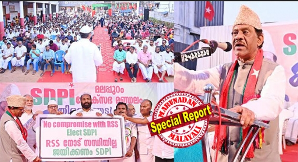 മലപ്പുറം ലോകസഭാ മണ്ഡലം ഉപതിരഞ്ഞെടുപ്പിൽ ഒരു മുഴം മുമ്പേ കരുനീക്കി എസ്ഡിപിഐ; സ്ഥാനാർത്ഥി പ്രഖ്യാപനവും നടത്തിയതിന് പിന്നാലെ ആദ്യ കൺവെൻഷനും ചേർന്നു; പ്രചരാണായുധം കുഞ്ഞാലിക്കുട്ടിയുടെ ഒളിച്ചോട്ടം തന്നെ; പോരാട്ട ഭൂമിയിൽ നിന്ന് പിന്തിരിഞ്ഞോടുന്നത് രാഷ്ട്രീയ പാപ്പരത്തമെന്ന് വിമർശനം