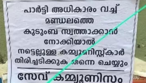 പാർട്ടി അധികാരം വെച്ച് മണ്ഡലത്തെ കുടുംബസ്വത്താക്കാൻ ശ്രമിച്ചാൽ നട്ടെല്ലുള്ള കമ്മ്യൂണിസ്റ്റുകൾ തിരിച്ചടിക്കും; പാലക്കാട് സിപിഎം ജില്ല കമ്മറ്റി ഓഫീസിന് മുന്നിൽ എകെ ബാലനെതിരെ പോസ്റ്ററുകൾ; പോസ്റ്ററുകൾ പ്രത്യക്ഷപ്പെട്ടത് ഇന്ന് ജില്ല സെക്രട്ടേറിയേറ്റ് ചേരാനിരിക്കെ