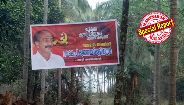 കെ.കെ.ലതികയുടെ തോൽവിക്ക് കണക്കുതീർക്കാനോ കുറ്റ്യാടി കേരള കോൺഗ്രസ് എമ്മിന് കൊടുത്തത്? കെ.പി.കുഞ്ഞമ്മദ് കുട്ടിക്ക് വേണ്ടിയുള്ള മുറവിളികൾ വെറുതെ ആയതോടെ സിപിഎം അണികൾക്ക് കടുത്ത പ്രതിഷേധം; പാർട്ടി അച്ചടക്കം ലംഘിച്ച് തെരുവിലിറങ്ങിയ പ്രവർത്തകരുടെ രോഷം മറ്റുമൂന്നുമണ്ഡലങ്ങളിലെ പ്രകടനത്തെ ബാധിക്കുമോ എന്നും ആശങ്ക