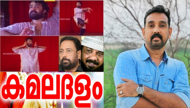 ശാസ്ത്രീയ നൃത്തപാഠങ്ങൾ ഒന്നും അറിയാതെ നൃത്താദ്ധ്യാപകനായി മോഹൻലാലിന്റെ അദ്ഭുതകരമായ പകർന്നാട്ടം; സിബി -ലോഹി ടീമിന്റെ പ്രതിഭാവിലാസം; സംഗീത നൃത്ത പ്രണയലഹരിയിൽ പ്രേക്ഷകരെ വിസ്മയിപ്പിച്ച 'കമലദളത്തിന്റെ' 29 വർഷങ്ങൾ: സഫീർ അഹമ്മദ് എഴുതുന്നു