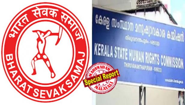 കേന്ദ്ര സർക്കാർ സ്ഥാപനമാണെന്ന് തെറ്റിദ്ധരിപ്പിക്കുന്നു; ഭാരത് സേവക് സമാജിന്റെ നടത്തിപ്പ് ചീഫ് സെക്രട്ടറി അന്വേഷിക്കണം; പാവപ്പെട്ട തൊഴിൽ രഹിതരായ സ്ത്രീകളടക്കമുള്ള വലിയ ജന വിഭാഗം തട്ടിപ്പിന് ഇരകളാകാമെന്നും മനുഷ്യാവകാശ കമ്മീഷൻ