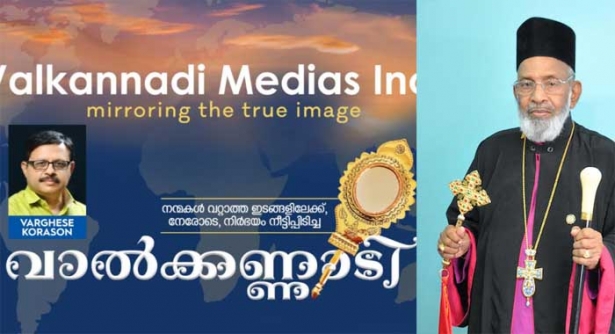 അക്ഷരത്തിന്റെ പഴക്കത്തിലല്ല ആത്മാവിന്റെ പുതുക്കത്തിലാണ് ശ്രേഷ്ടത; ശങ്കരത്തിലച്ചൻ ഒരു ഓർമ്മ; വാൽക്കണ്ണാടിയിൽ കോരസൺ എഴുതുന്നു