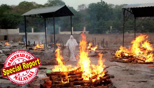 ഭോപ്പാലിലെ ശ്മശാനങ്ങളിൽ ദിനംപ്രതി ദഹിപ്പിക്കുന്നത് 40 ലേറെ മൃതദേഹം; കോവിഡ് പ്രോട്ടോക്കോൾ പ്രകാരം ദഹിപ്പിക്കുന്നത് ഔദ്യോഗിക കണക്കുകളേക്കാൾ കൂടുതൽ; കോവിഡ് ബാധിച്ച് മരിക്കുന്നവരുടെ എണ്ണം  സർക്കാർ മറച്ചു വയ്ക്കുന്നതായി ആരോപണം; വൻ പ്രതിഷേധം ഉയരുന്നു