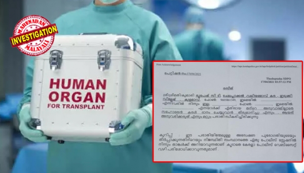 പ്രലോഭനം പത്തുലക്ഷം രൂപ; ആദിവാസി യുവാവിന്റെ കരൾ തട്ടിയെടുക്കാൻ ഏജന്റിന്റെ ശ്രമം; നോട്ടിൽ കണ്ണിട്ട് പ്രോത്സാഹനവുമായി ചില ബന്ധുക്കളും; അവയവതട്ടിപ്പ് മാഫിയ മുതലെടുക്കുന്നത് ഇടുക്കിയിലെ കാർഷിക മേഖലയുടെ തകർച്ചയോടെ ആളുകളുടെ നിസ്സഹായാവസ്ഥ; വലിയമ്മാവ് സ്വദേശിയായ യുവാവിന്റെ സഹോദരന്റെ പരാതി പൊലീസിന്
