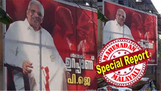 പിജെ ആർമിയുമായി ബന്ധമില്ലെന്ന് ആവർത്തിച്ച് ആണിയുന്ന നേതാവ്; ഫ്ളക്സിലെ തലവെട്ടലോടെ സൈബർ സേനയ്ക്ക് പിന്നിലുള്ളവരെ കണ്ടെത്താൻ ഉറച്ച് പിണറായിയും; ജയരാജന് വൈ പ്ലസ് കാറ്റഗറി സുരക്ഷ നൽകുന്നത് സഖാവിനെ നിരീക്ഷിക്കാനുള്ള കുതന്ത്രമോ? പിജെയ്ക്ക് ഭീഷണിയെന്ന പൊലീസ് കണ്ടെത്തൽ ചർച്ചയാകുമ്പോൾ