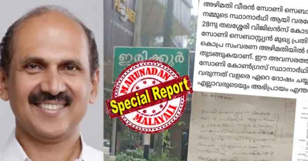 കെസി ജോസഫിന് പകരക്കാരനായി സോണി സെബാസ്റ്റ്യൻ സ്ഥാനാർത്ഥിയാകാൻ കിണഞ്ഞ് പരിശ്രമിച്ചത് സ്വന്തം ഗ്രൂപ്പുകാരനായ മാത്യു; സോണിക്കെതിരായ ഫേസ്‌ബുക്ക് പോസ്റ്റ് അന്വേഷിച്ച സൈബർ പൊലീസ് കണ്ടെത്തിയത് എ ഗ്രൂപ്പിലെ കമ്പിപ്പാരയും