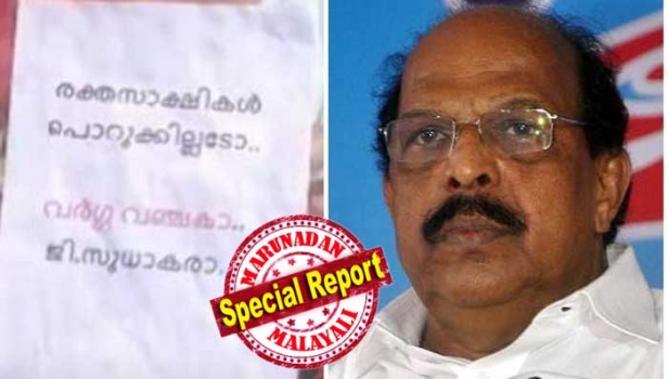 'വർഗ്ഗ വഞ്ചകാ സുധാകരാ രക്തസാക്ഷികൾ പൊറിക്കില്ലടോ'; മന്ത്രി ജി സുധാകരനെതിരെ ആലപ്പുഴയിൽ പോസ്റ്റർ; പോസ്റ്റർ പ്രത്യക്ഷപ്പെട്ടത് പുന്നപ്ര സമരഭൂമി വാർഡിൽ ഇന്ന് രാവിലെ; പോസ്റ്ററുകൾ സിപിഎം പ്രവർത്തകരെത്തി നീക്കം ചെയ്തു; ആലപ്പുഴ സിപിഎമ്മിലെ വിഭാഗീയതക്ക് ശമനമില്ല