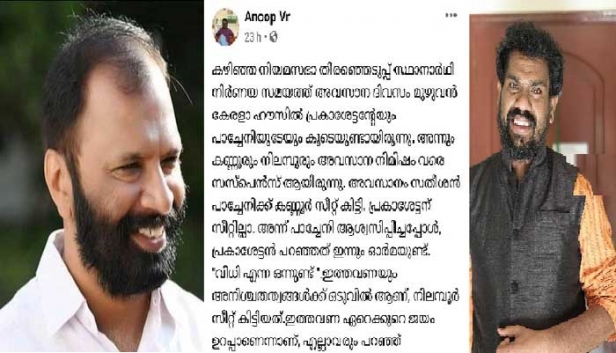 'വിധി എന്ന ഒന്നുണ്ട്' , സീറ്റ് നിഷേധിക്കപ്പെട്ടപ്പോൾ വിവി പ്രകാശ് പാച്ചേനിയോട് പറഞ്ഞത്; 'ഇത്തവണ ഏറെക്കുറെ ജയം ഉറപ്പാണെന്നാണ്, എല്ലാവരും പറഞ്ഞ് കേട്ടത്. പക്ഷേ...'; വീണ്ടും വിവിയുടെ ജീവിതത്തിൽ വിധി വില്ലനാകുമ്പോൾ ഓർമകളിൽ വിതുമ്പി യൂത്ത് കോൺഗ്രസ് നേതാവ്