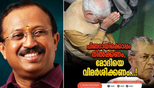 പിണറായിക്ക് അധികാരത്തിന്റെ ഉന്മാദം; വിജയം മോദിയെ വിനയാന്വിതനാക്കുമ്പോൾ അധികാരം പിണറായിയെ മത്തുപിടിപ്പിച്ചിരിക്കുന്നു; തൃത്താലയിലും നേമത്തും കഴക്കൂട്ടത്തും താനൂരിലും പൂഞ്ഞാറിലുമെല്ലാം എസ്ഡിപിഐയുടെ വോട്ട് ആർക്കാണ് കിട്ടിയതെന്ന് പറയണമെന്നും വി.മുരളീധരൻ