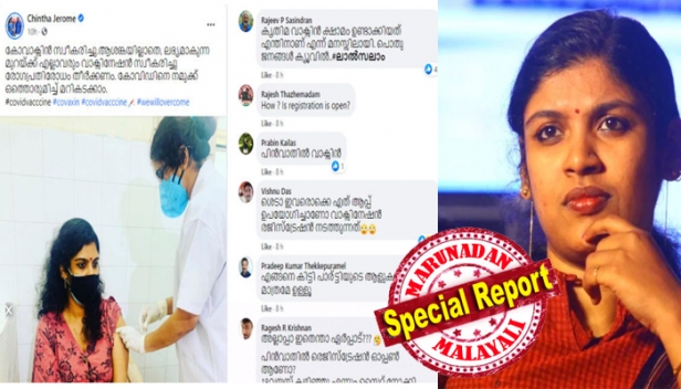 വാക്സിൻ സ്വീകരിച്ചത് കോവിഡ് മുന്നണിപ്പോരാളി എന്ന നിലയിൽ; കോവിഡ് പ്രതിരോധസന്നദ്ധ സംഘടനയിലെ മുഴുവൻ പേർക്കും വാക്സിൻ ലഭ്യമാക്കി; വാക്സിൻ വിവാദത്തിൽ മറുനാടനോട് പ്രതികരിച്ച് യുവജന കമ്മീഷൻ അദ്ധ്യക്ഷ ചിന്ത ജെറോം; വാക്സിനേഷൻ പിൻവാതിലല്ലെന്നും വിശദീകരണം
