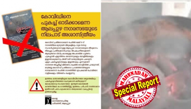 അപരാജിത ചൂർണം പുകച്ചാൽ വായുവിലൂടെ പകരുന്ന പകർച്ചവ്യാധികൾ ഇല്ലാതാകുമെന്ന് ആലപ്പുഴ നഗരസഭ; ശനിയാഴ്ച ധൂമ സന്ധ്യ നടത്തിയത് നഗരസഭാ പരിധിയിലെ 52 വാർഡുകളിലെ മുഴുവൻ വീടുകളിലും; 'തെറ്റിദ്ധാരണ പരത്തുന്നുവെന്ന്' ശാസ്ത്രസാഹിത്യ പരിഷത്ത്; ധൂമസന്ധ്യ വിവാദത്തിൽ