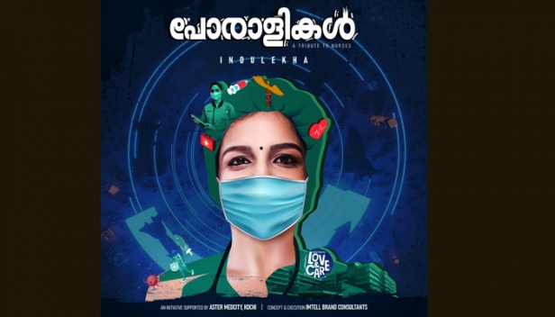 അന്താരാഷ്ട്ര നേഴ്സസ് ദിനത്തിൽ മാലാഖമാർക്ക് ആദരം അർപ്പിച്ച് ഗാനാർച്ചന; ഗാനം പുറത്തിറക്കിയത് ഗായിക ഇന്ദുലേഖ വാര്യരുടെ യൂട്യൂബ് ചാനലിലൂടെ