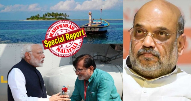 പ്രഫുൽ ഖോഡ പട്ടേലിനെതിരായ ലക്ഷദ്വീപ് ജനതയുടെ എതിർപ്പ് രാഷ്ട്രീയത്തിന് അപ്പുറമെന്ന് തിരിച്ചറിഞ്ഞ് കേന്ദ്രം; പരിഷ്ക്കരണങ്ങൾക്കെതിരെ വാളെടുത്തവരിൽ മുന്നിൽ ബിജെപി ഘടകവും; പ്രതിഷേധം ശക്തമാകവേ അഡ്മിനിസ്ട്രേറ്റർ പുറപ്പെടുവിച്ച കരടുവിജ്ഞാപനങ്ങൾ അതേപടി നടപ്പാക്കില്ലെന്ന ഉറപ്പുമായി കേന്ദ്രമന്ത്രി അമിത്ഷാ; കേന്ദ്രം അയയുന്നു