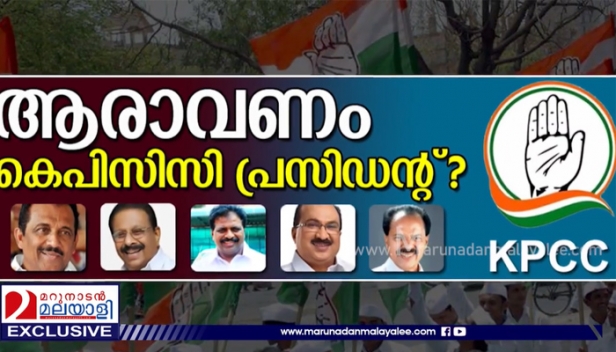 ആരാകണം അടുത്ത കെപിസിസി അധ്യക്ഷൻ? കോൺഗ്രസ് പ്രവർത്തകരുടെ ജനഹിതം അറിയാൻ മറുനാടൻ സർവേ; ലിസ്റ്റിൽ അഞ്ച് നേതാക്കൾ; ജിമെയിൽ അക്കൗണ്ടിലൂടെ ലോഗിൻ ചെയ്ത് വോട്ട് രേഖപ്പെടുത്താം; രണ്ട് ദിവസം നീളുന്ന വോട്ടെടുപ്പിന് ശേഷം ജനഹിതം പ്രഖ്യാപിക്കുക വ്യാഴാഴ്ച വൈകിട്ട്