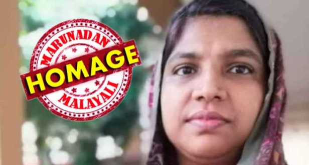 ചിലതൊക്കെ അങ്ങനെയാണല്ലോ ഇല്ലാതാവുമ്പോൾ മാത്രം എത്ര വിലപ്പെട്ടതായിരുന്നു എന്ന് തിരിച്ചറിയുന്നവ! ഒസ്യത്ത് കവിതയായി എഴുതി മടക്കം; കോവിഡു കാലം നിഷേധിച്ചത് തരാതെ നീ കരുതിവെച്ച സ്നേഹമൊക്കെയും തണുത്ത നെറ്റിയിലൊരൊറ്റയുമ്മയായി എന്നിലേക്ക് ഒഴുകണം എന്ന സ്വപ്നം; കരുവാരക്കുണ്ടിന് വേദനയായി സുഹ്റ പടിപ്പുരയുടെ വിടവാങ്ങൽ