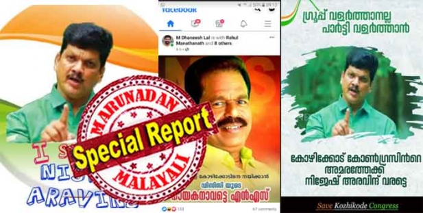 നിയമസഭയിൽ വിഡിഎസ്; കെപിസിസിക്ക് കെഎസ്; കോഴിക്കോടിന് എൻഎസ്; കോഴിക്കോട് ഡിസിസി പ്രസിഡണ്ട് സ്ഥാനത്തിനായി പിടിവലി തുടങ്ങി; കെഎസ്യു നേതാവ് മുതൽ കെപിസിസി സെക്രട്ടറി വരെ അര ഡസൺ നേതാക്കൾക്ക് വേണ്ടി സോഷ്യൽ മീഡിയിൽ ഗ്രൂപ്പ് തിരിഞ്ഞ് പോരാട്ടാം