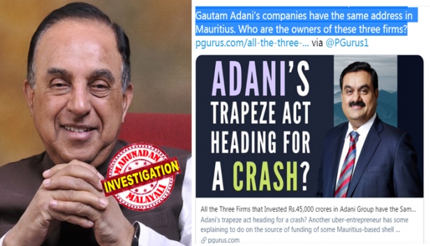 ലോക്ഡൗൺ കാലത്ത് അദാനി ഗ്രൂപ്പിൽ 45,000 കോടി നിക്ഷേപിക്കാൻ പോന്ന ഈ 'അജ്ഞാതർ' ആരാണ്? അക്കൗണ്ടുകൾ മരവിപ്പിച്ച ഈ മൂന്ന് വിദേശ പോർട്ട്ഫോളിയോ നിക്ഷേപ കമ്പനികൾക്കും മൗറിഷ്യസിലെ ഒരേ മേൽവിലാസം; ആരാണ് ഈ കമ്പനികളുടെ ഉടമകളെന്ന് വെളിപ്പെടുത്തണമെന്ന് സുബ്രഹ്മണ്യം സ്വാമി; അജ്ഞാതരായ ഉടമകൾ കള്ളപ്പണ നിക്ഷേപകരെന്നും ആരോപണം