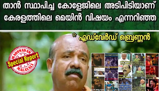 'കോളേജ് പണിയാൻ നിന്ന കാലത്ത്, തനിക്കെന്തുകൊണ്ട് വാഴവെക്കാൻ തോന്നിയില്ല'; അങ്കക്കലി മൂത്ത സുധാകരനും പിണറായിയും വീരചരിതങ്ങളുമായി ഇറങ്ങിയതോടെ ട്രോളുമായി സാമൂഹ്യമാധ്യമങ്ങളും; എല്ലാം ആ ബ്രണ്ണൻ സായിപ്പിന്റെ കൈയിലിരിപ്പ് കാരണം