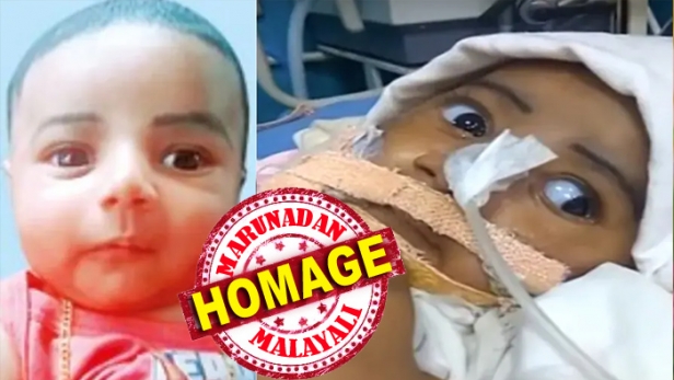 18 കോടിയുടെ കാരുണ്യത്തിന് കാത്തു നിൽക്കാതെ ആ കുരുന്ന് യാത്രയായി; സ്പൈനൽ മസ്കുലാർ അട്രോഫി ബാധിച്ച് വെന്റിലേറ്ററിൽ കഴിഞ്ഞിരുന്ന കുഞ്ഞ് ഇമ്രാൻ വിടവാങ്ങി: മലയാളികൾക്ക് ഇത് സങ്കടങ്ങളുടെ നിമിഷം