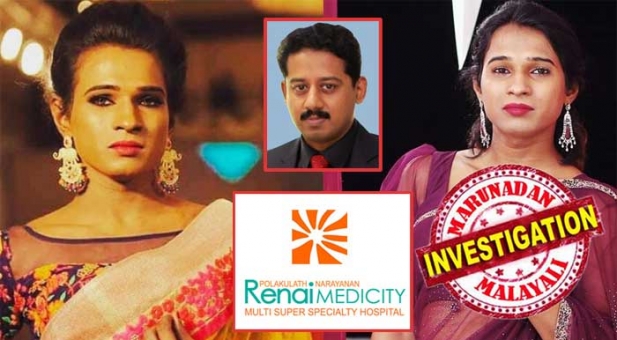 പ്രതീക്ഷിച്ച ഭംഗിയിലുള്ള ലൈംഗികാവയവം ലഭിച്ചില്ലെന്ന വിശദീകരണത്തിലൂടെ റിനൈ ആശുപത്രി നടത്തുന്നത് അപമാനിക്കൽ; ക്ലബ് ഹൗസ് ചർച്ചയിലെ കളിയാക്കലിൽ വിശദീകരണവും ഇല്ല; അനന്യ കുമാരി അലക്സ് ചർച്ചയാക്കുന്നത് ട്രാൻസ് ജെൻഡേഴ്സിന്റെ ചികിൽസാ പ്രശ്നങ്ങൾ