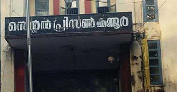 പ്രഭാത ഭക്ഷണ സമയത്ത് അക്രമം; കണ്ണൂർ സെൻട്രൽ ജയിലിൽ പെരിയ ഇരട്ടക്കൊല കേസ് പ്രതിക്ക് അടിയേറ്റ് തലയ്ക്ക് ഗുരുതര പരിക്ക്