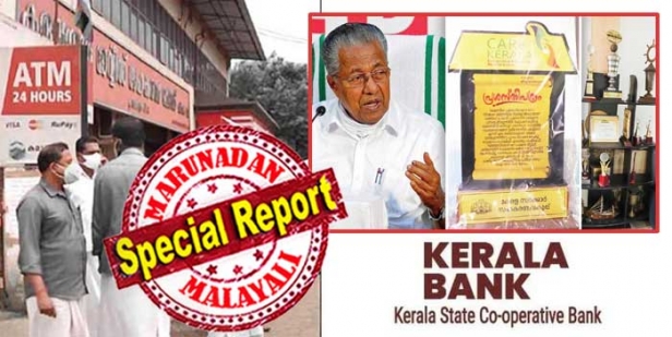 ആസൂത്രണത്തിലും നിർവ്വഹണത്തിലും മികച്ച നിലവാരം പുലർത്തിയത് സർക്കാരിന്റെ കണ്ണിൽ കരുവന്നൂരിലെ തട്ടിപ്പ് സ്ഥാപനം; മികച്ച ഇടപാടിന് 2018ലും 2019ലും റബ്കോ അവാർഡ്; ഈടില്ലാത്ത കടം കേരളാ ബാങ്കിനെ വെട്ടിലാകും; എല്ലാ നിരീക്ഷിച്ച് റിസർവ്വ് ബാങ്ക്; പ്രതിസന്ധി രൂക്ഷം