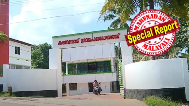 രണ്ടു വർഷം മുൻപ് സർക്കാർ സ്കൂളിന്റെ ഗ്രൗണ്ട് കൈയേറി ബാഡ്മിന്റൺ കോർട്ട് നിർമ്മിച്ച് ടൈലിട്ടു: തൊഴിലുറപ്പ് പദ്ധതിയിൽ 4.25 ലക്ഷം അടിച്ചു മാറ്റാനുള്ള നീക്കം പൊളിഞ്ഞു: ഇപ്പോൾ ബിൽ പഞ്ചായത്ത് കമ്മറ്റിയിൽ: എതിർത്ത് സിപിഎം വാർഡ് അംഗവും; കടമ്പനാട് പഞ്ചായത്തിൽ അഴിമതി ചർച്ച
