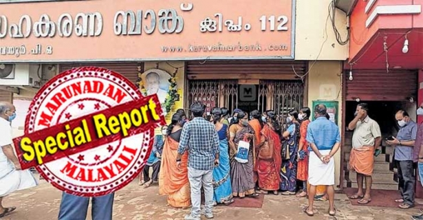 നിക്ഷേപിച്ചവർക്ക് ഇൻഷുറൻസിലെ താൽകാലിക ആശ്വാസവുമില്ല; ഒരു അക്കൗണ്ടിനു പരമാവധി 2 ലക്ഷം രൂപ ഇൻഷുറൻസ് പരിരക്ഷ ഉറപ്പാക്കിയ പദ്ധതിയിലെ തിരുത്തൽ വെട്ടിലാക്കുന്നത് കഷ്ടപ്പെട്ട് പണം നിക്ഷേപിച്ച പാവങ്ങളെ; കരുവന്നൂർ ബാങ്കിനെ വിശ്വസിച്ചവർക്ക് കിട്ടയത് വമ്പൻ പണി