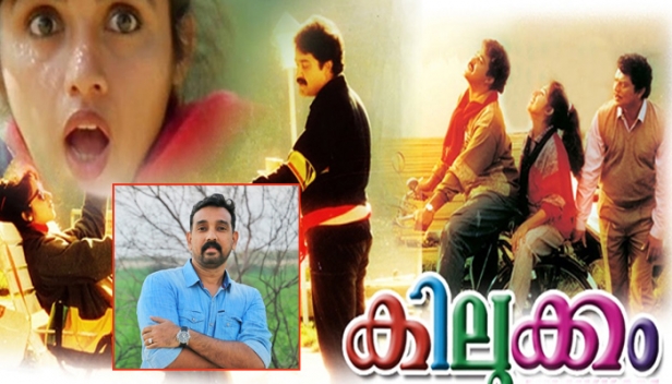 'പൊട്ടിച്ചിരിയുടെ ബോക്സ് ഓഫീസ് കിലുക്കത്തിന് 30 വയസ്'; ജോജിയും നിശ്ചലും നന്ദിനിയും കിട്ടുണ്ണിയും ജസ്റ്റിസ് പിള്ളയും എക്കാലവും മലയാളികളെ പൊട്ടിച്ചിരിപ്പിക്കുക തന്നെ ചെയ്യും