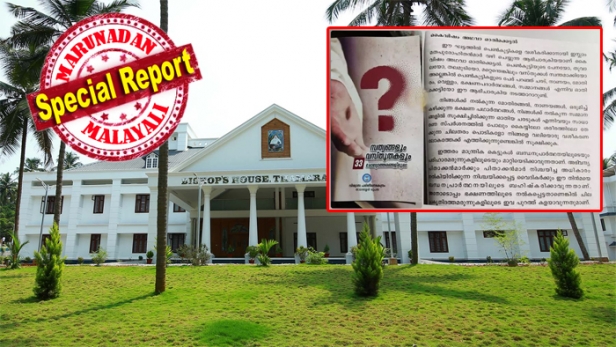 പെൺകുട്ടികളെ വശീകരിക്കാനായി ഇസ്ലാം മത പുരോഹിതന്മാർ വഴി ആഭിചാരക്രിയകൾ നടത്തുന്നു; കൈ വിഷം അഥവാ ഓതിക്കെട്ടൽ എന്നു പേരും; ലൗ ജിഹാദ് നടപ്പിലാക്കുന്നത് ഒമ്പത് ഘട്ടങ്ങളിലൂടെ; വശീകരണവും ലൈംഗിക ബന്ധവും വിവാഹവും വ്യത്യസ്ത ഘട്ടങ്ങൾ; എങ്കിലും രക്ഷപ്പെടാൻ വഴിയുണ്ട്; വിശ്വാസികൾക്കായി കൈപ്പുസ്തകവുമായി താമരശ്ശേരി രൂപത