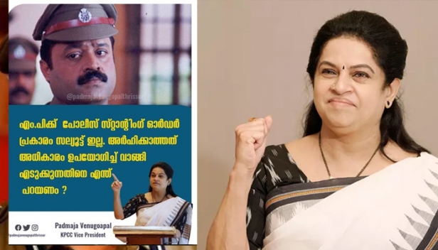 'അവരോടെന്നും ഇല്ലാത്ത കർഷകസ്നേഹം തൃശ്ശൂരിൽ....; 'അർഹിക്കാത്തത് അധികാരം ഉപയോഗിച്ച് വാങ്ങി എടുക്കുന്നതിനെ എന്ത് പറയണം'; സല്യൂട്ട് വിവാദത്തിൽ സുരേഷ് ഗോപിയെ പരിഹസിച്ച് പത്മജ വേണുഗോപാൽ