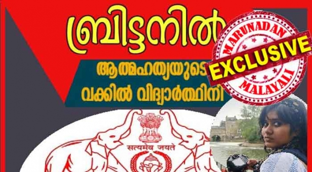 യുകെയിൽ എത്തിയ മലയാളി വിദ്യാർത്ഥിനി ആത്മഹത്യയുടെ വക്കിൽ; ഉത്തരവാദി കേരള സർക്കാർ; ഇഷ്ടക്കാർ ഇടിച്ചു കയറുന്ന സർക്കാർ സംവിധാനത്തിൽ സാധാരണക്കാരിയായ ഒരു വിദ്യാർത്ഥിനിയുടെ സകല സ്വപ്നവും തകർക്കപ്പെടുമോ ? പിന്നോക്ക സമുദായക്കാർക്കുള്ള സ്കോളർഷിപ് നിക്ഷേധിക്കപ്പെട്ട ഹഫീഷ ചെയ്ത കുറ്റം കൂടുതൽ പഠിച്ചത്