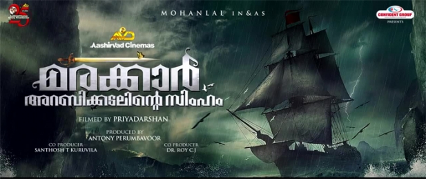 മരയ്ക്കാർ അറബിക്കടലിന്റെ സിംഹം ചരിത്രത്തെ വളച്ചൊടിച്ചു; പരാതിയിൽ നാലാഴ്ച്ചക്കകം സർക്കാർ തീരുമാനമെടുക്കണമെന്ന് ഹൈക്കോടതി; കോടതിയുടെ ഇടപെടൽ കുഞ്ഞാലിമരയ്ക്കാറുടെ കുടുംബാംഗം നൽകിയ ഹർജിയിൽ