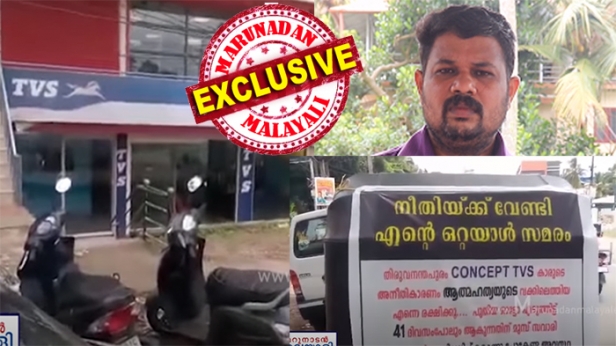 ജീവിക്കാനായി വാങ്ങിയ ഓട്ടോറിക്ഷ ആദ്യദിവസം തന്നെ ചതിച്ചു; ഓടിക്കൊണ്ടിരിക്കെ തനിയെ നിന്നുപോകുന്ന തകരാർ 41 ദിവസമായിട്ടും കണ്ടെത്താനാകാതെ ടി.വി എസ് കോൺസെപ്റ്റ്; പണം തിരിച്ചു ചോദിച്ച ഓട്ടോ ഡ്രൈവറെ തല്ലാൻ ഗുണ്ടകളെ ഇറക്കി വാഹന ഡീലർ; പൊലീസ് സമ്മർദ്ദവും