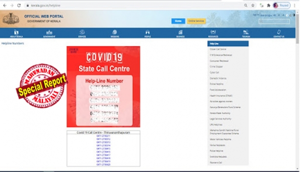 തിരുവനന്തപുരം ജില്ലയിലെ കോവിഡ് ജാഗ്രത നമ്പരുകൾ ചത്തു; അടിയന്തര ആവശ്യങ്ങൾക്ക് വിളിക്കുന്നവർ കേൾക്കുന്നത് നമ്പർ നിലവിലില്ല എന്ന സന്ദേശം; സംസ്ഥാന സർക്കാരിന്റെ ഔദ്യോഗിക വെബ് സൈറ്റിലുള്ളത് ഉപയോഗത്തിൽ ഇല്ലാത്ത കോൾ സെന്റർ നമ്പരുകൾ