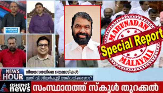 ബി ആർ പി ഭാസ്കർ പറഞ്ഞു....വിനു കേട്ടു; 'നിയമസഭാ അംഗങ്ങളെ കുറിച്ചുള്ള ഏതെങ്കിലും പദപ്രയോഗങ്ങൾ ആരെയെങ്കിലും വേദനിപ്പിച്ചിട്ടുണ്ടെങ്കിൽ ഖേദം പ്രകടിപ്പിക്കുന്നു; നിയമസഭാ കയ്യാങ്കളി വിഷയത്തിൽ ഏഷ്യാനെറ്റ് ന്യൂസ് അവർ ചർച്ച വിവാദമായതോടെ മാപ്പ് പറഞ്ഞ് വിനു വി ജോൺ
