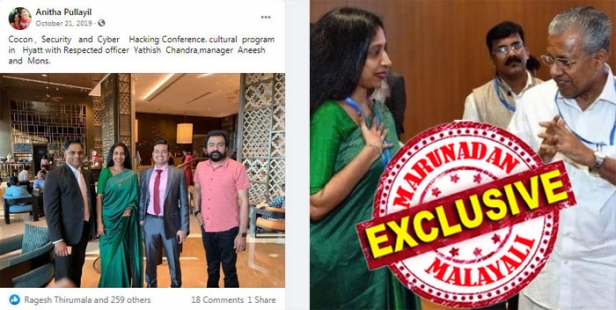 സൈബർ സുരക്ഷയുടെ 'കൊക്കൂണിൽ' അനിത എത്തിയത് മാവുങ്കലുമായി; നടുക്ക് നിന്നത് യതീഷ് ചന്ദ്ര; ഐ ആം സ്റ്റാന്റിങ് വിത്ത് യു പ്രിയ സഖാവേ! അമ്മയെപ്പോലെ ആണ് എനിക്കു ചേച്ചിയോടുള്ള സ്നേഹം; വിജയ് യേശുദാസും മോൻസണും പിന്നെ ബെഹ്റയും; സോഷ്യൽ മീഡിയയിൽ അനിതാ പുല്ലയിൽ പറയാതെ പറയുന്നത് ഉന്നത ബന്ധങ്ങൾ