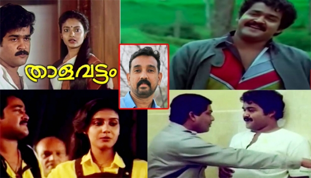 ചിരിപ്പിച്ച് ചിരിപ്പിച്ച് പ്രണയിച്ച് രസിപ്പിച്ച് ഒടുവിൽ ഇന്നും വേദന തോന്നുന്ന ആ ക്ലൈമാക്സും; പ്രിയദർശൻ മാജിക്കും ലാലിസവും തകർത്താടിയ ചിത്രം; 'താളവട്ടത്തിന്റെ, ലാൽ ഇഷ്ടത്തിന്റെ 35 വർഷങ്ങൾ: സഫീർ അഹമ്മദ് എഴുതുന്നു