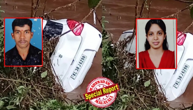 തൊടുപുഴയിൽ കുത്തൊഴുക്കിൽ പെട്ട് മരിച്ച കാർ യാത്രികർ കൂത്താട്ടുകുളം ശ്രീധരീയം ആശുപത്രി ജീവനക്കാർ; നിഖിലും നിമയും അപകടത്തിൽ പെട്ടത് കാർ തോട്ടിലേക്ക് പതിച്ചതോടെ; നിമയുടെ മൃതദേഹം കണ്ടെത്തിയത് കാറിന് ഉള്ളിൽ