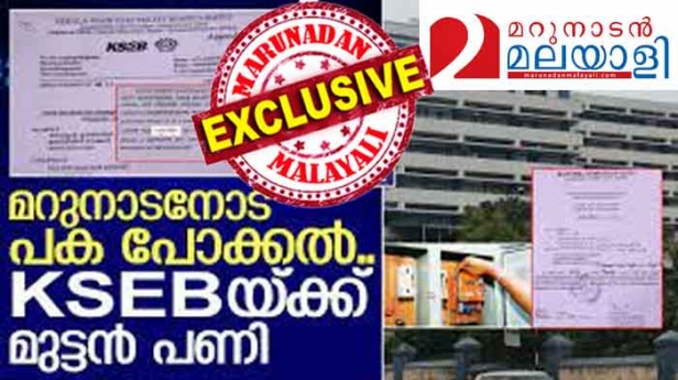 കോവഡിലെ കൊള്ള പൊളിച്ചത് പ്രതികാരമായി; എൽടി 4 എയിൽ നിന്നും താരിഫ് എൽടി 6 ബിയിലേക്ക് മാറ്റിയത് എല്ലാ ചട്ടങ്ങളും ലംഘിച്ച്; പിഴയായി വിധിച്ചത് 2,46,648 രൂപ; ഒടുവിൽ ഓഫീസിൽ എത്തി സത്യം മനസ്സിലാക്കി നീതി ഉറപ്പാക്കി ഓബുഡ്സ്മാൻ; അധികമായി പിടിച്ച തുക മറുനാടന് തിരിച്ചു നൽകേണ്ടി വരും