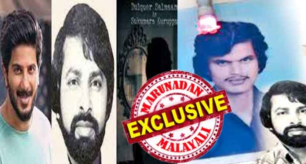 ചാക്കോയെ കൊല്ലാനും കത്തിക്കാനും സുകുമാരക്കുറുപ്പ് ഉണ്ടായിരുന്നില്ലെന്ന് റിട്ട. എസ്പി ജോർജ് ജോസഫ്: കുറുപ്പിനെ ഒരിക്കൽ പിടിച്ചെന്നും ആളറിയാതെ വിട്ടയച്ചുവെന്നുമുള്ള മുൻഡിജിപിയുടെ വെളിപ്പെടുത്തൽ പച്ചക്കള്ളമെന്ന് വിരലടയാള വിദഗ്ധൻ മുഹമ്മദ് ഈസ: കേസിൽ പൊലീസിന്റെ തിരക്കഥ ചോദ്യം ചെയ്യപ്പെടുന്നു: കുറുപ്പ് സിനിമയുടെ വരവ് കേരളാ പൊലീസിനുള്ള പണിയാകുമോ?